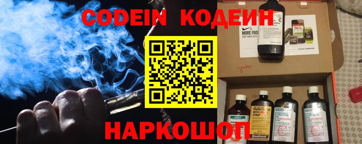 где можно купить наркотик  Codein напиток Lean (лин)  Вход с VPN  Кодеиновый сироп Lean Purple Drank  Учалы 
