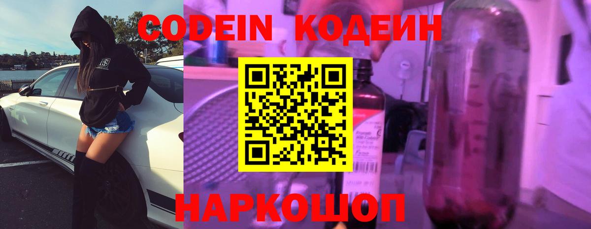 Кодеиновый сироп Lean напиток Lean (лин) Учалы