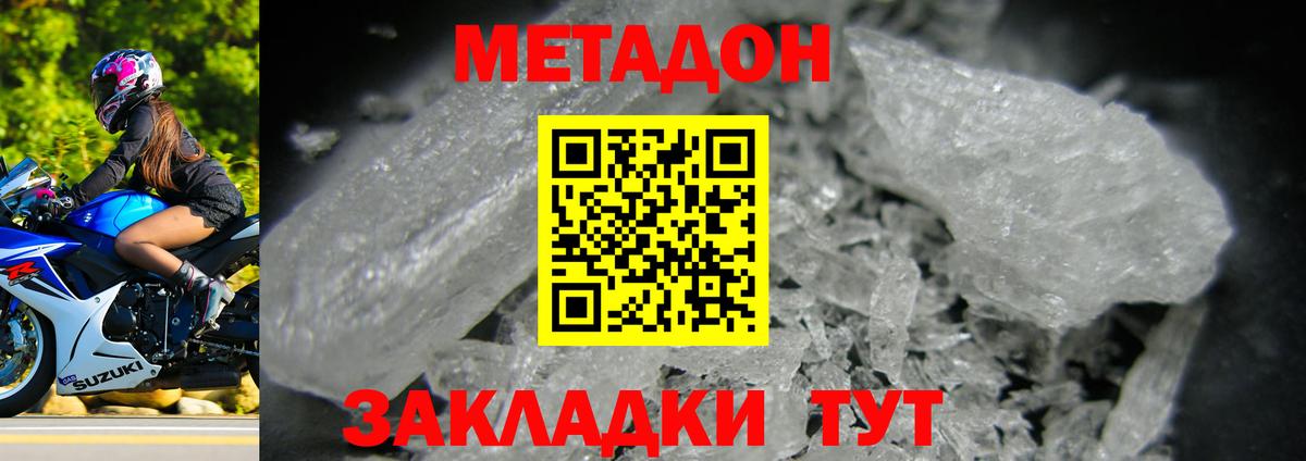 Метадон methadone  Вход с VPN  даркнет состав  Учалы 
